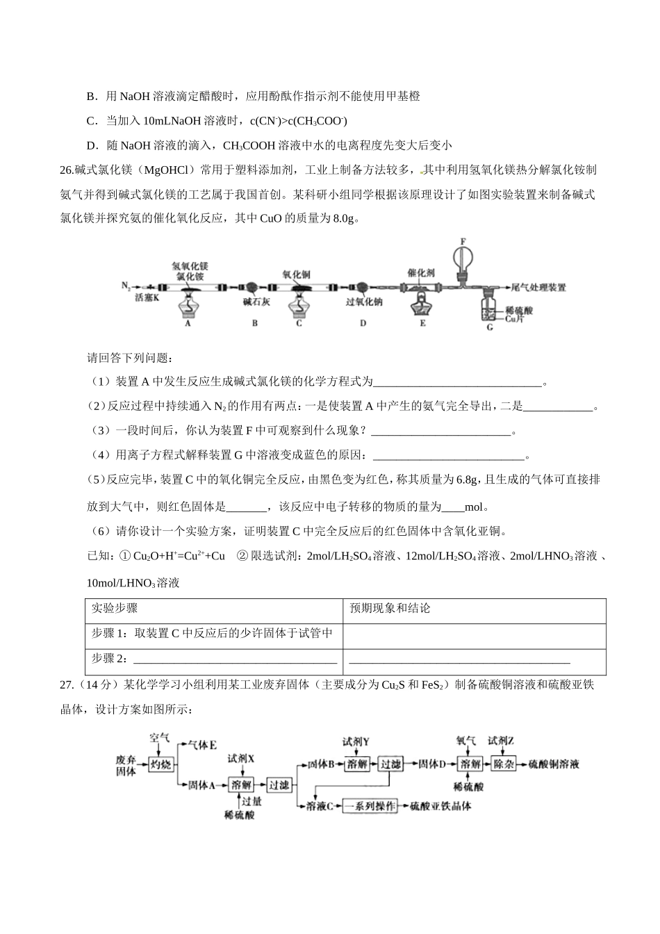 宁夏银川市第二中学、银川市第九中学、育才中学2016届高三下学期第一次大联考理综化学试题解析(原卷版)-1_第3页