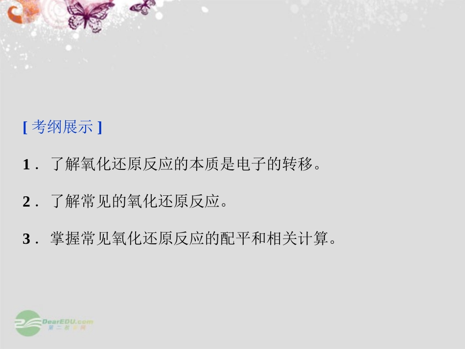 【优化方案】(新课标通用)2014届高考化学一轮复习-第二章-第三节-氧化还原反应备考课件_第2页
