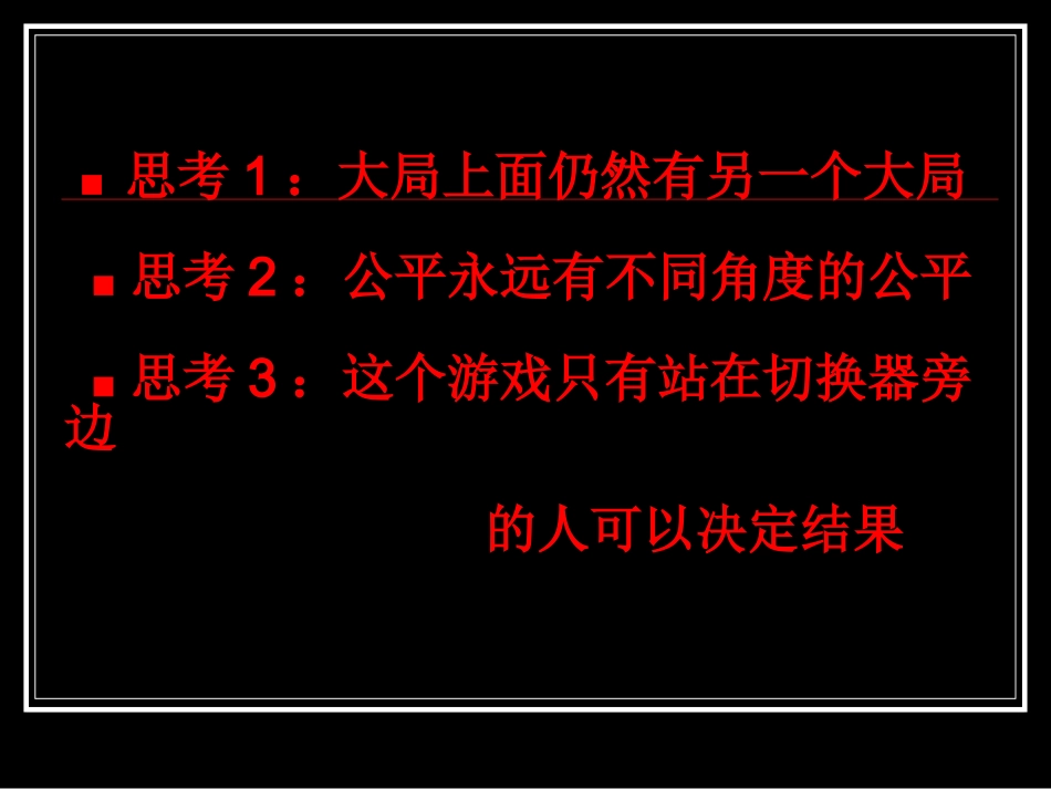 如果你是切道的那一位-你怎么做？_第2页
