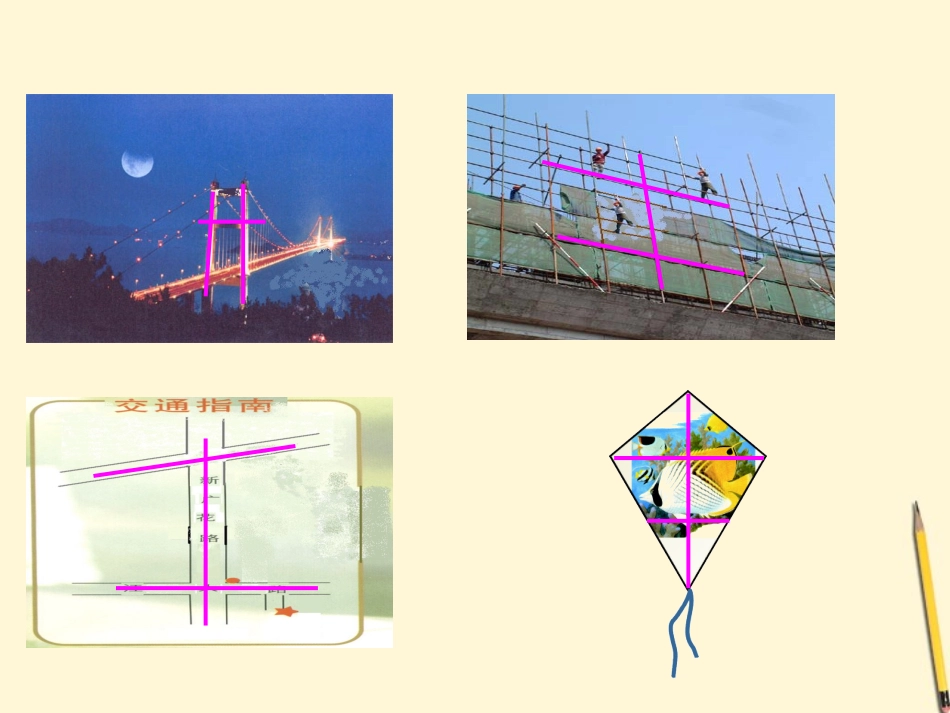 浙江省绍兴市马鞍镇中学八年级数学上册《1.1-同位角》课件-人教新课标版_第3页