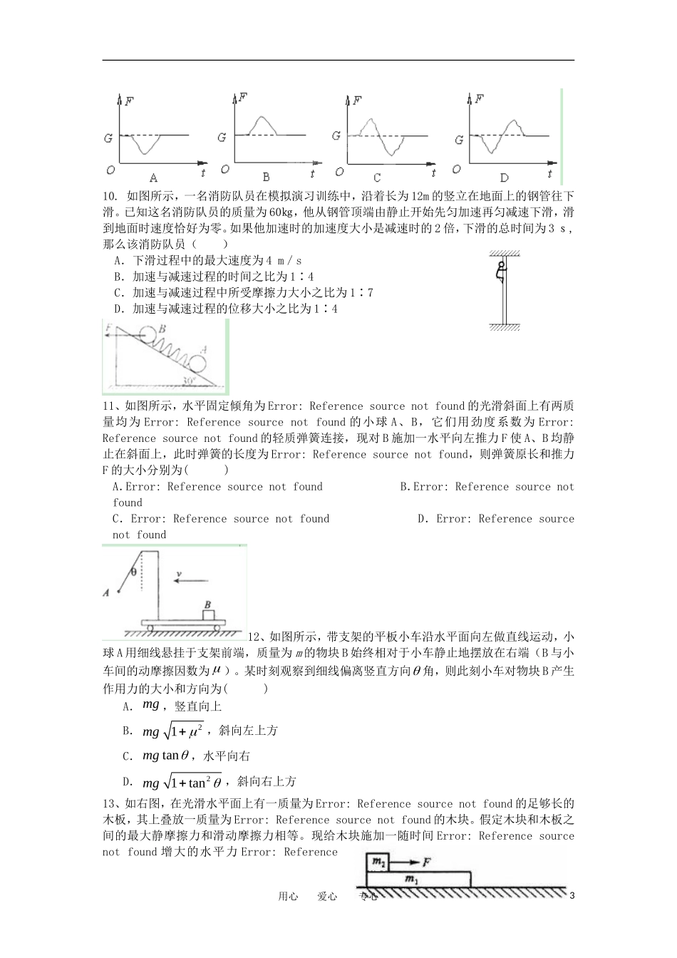 福建省三明一中2013届高三物理上学期第二次月考试题鲁科版_第3页