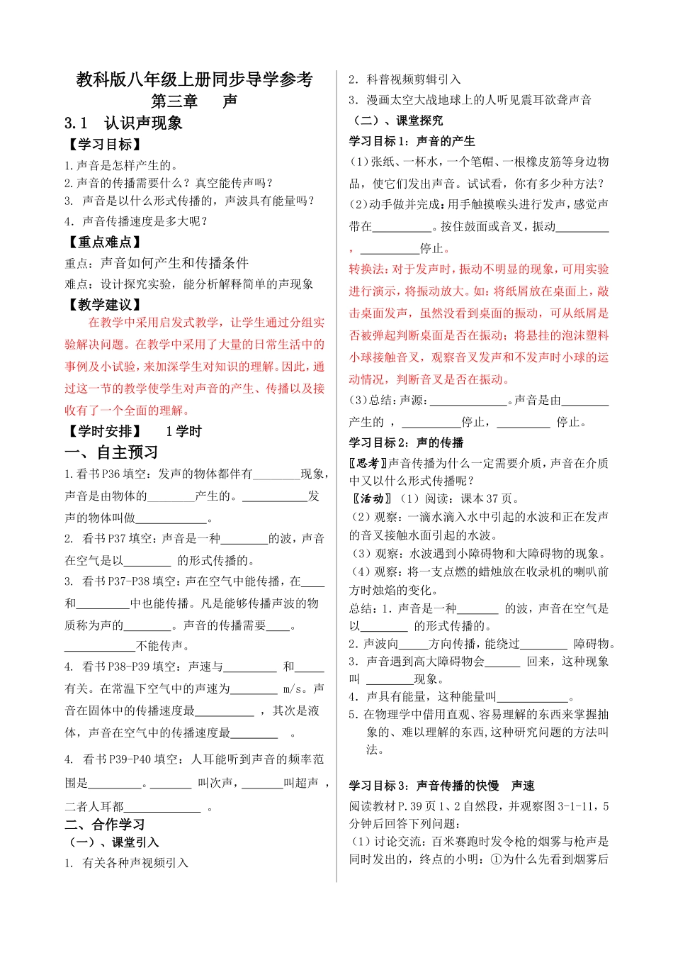 八年级第三章声现象_第1页