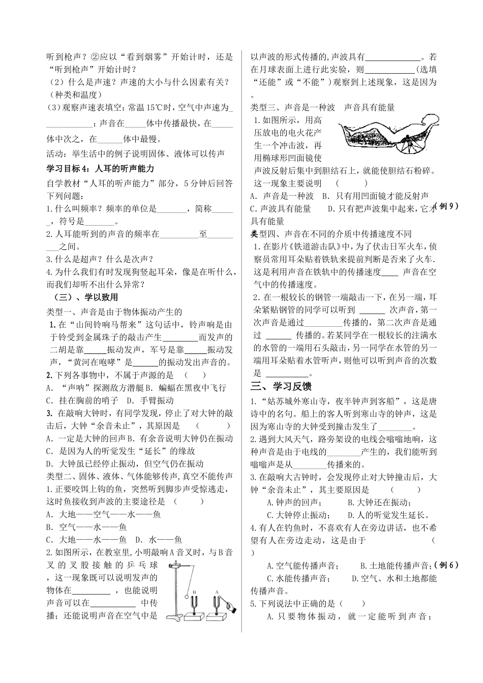 八年级第三章声现象_第2页