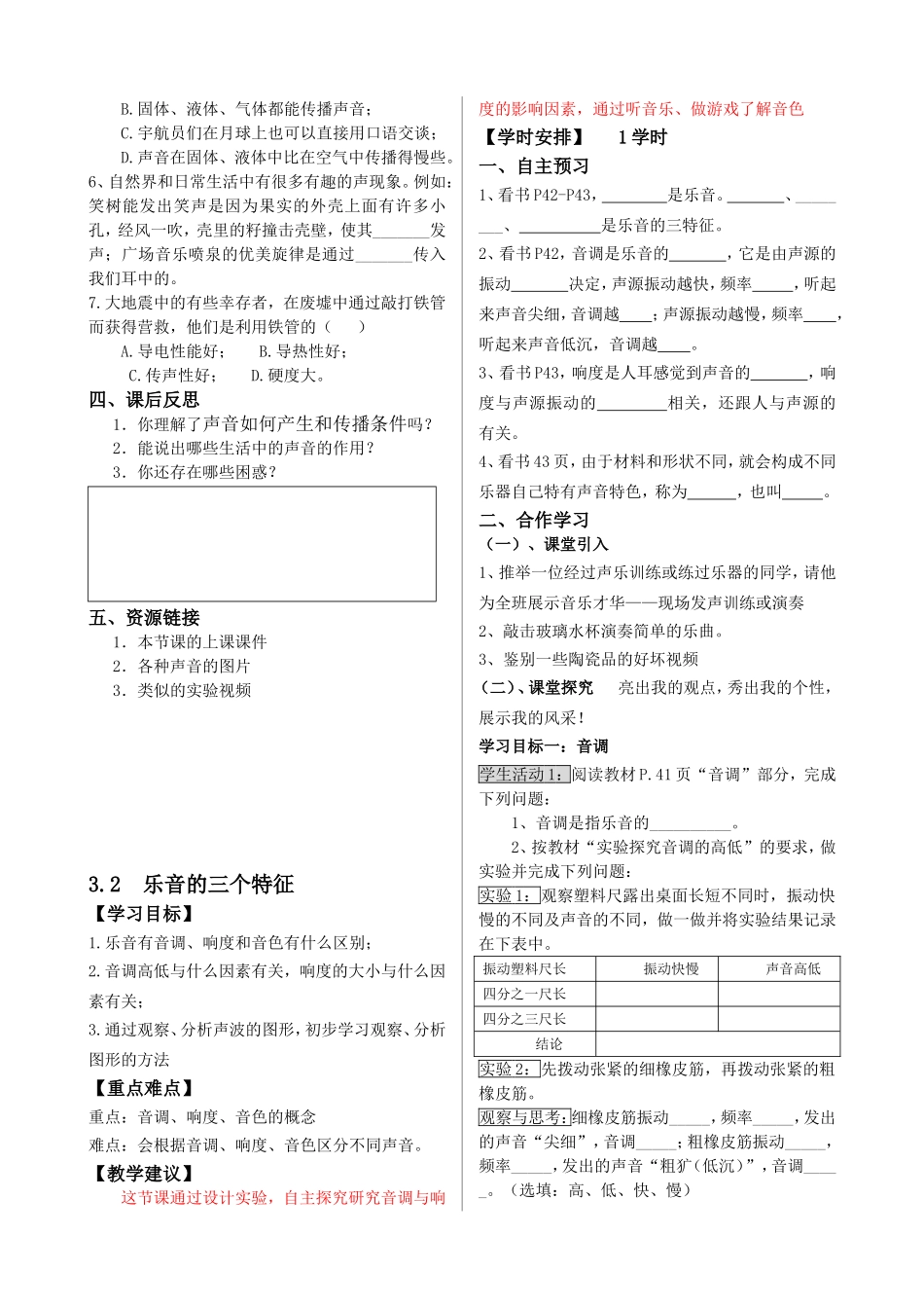 八年级第三章声现象_第3页