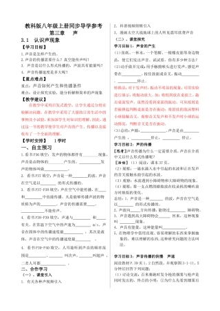 八年级第三章声现象