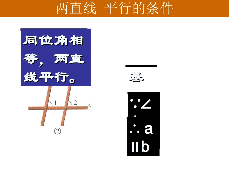 7.4平行线的判定_第3页
