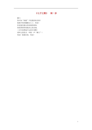 高中语文-课外阅读之诗歌精选-闻一多《七子之歌》素材