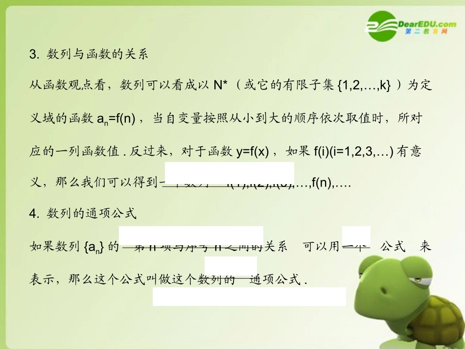 《学案与测评》2011年高考数学总复习-第七单元第一节-数列的概念与简单表示法精品课件-苏教版_第2页