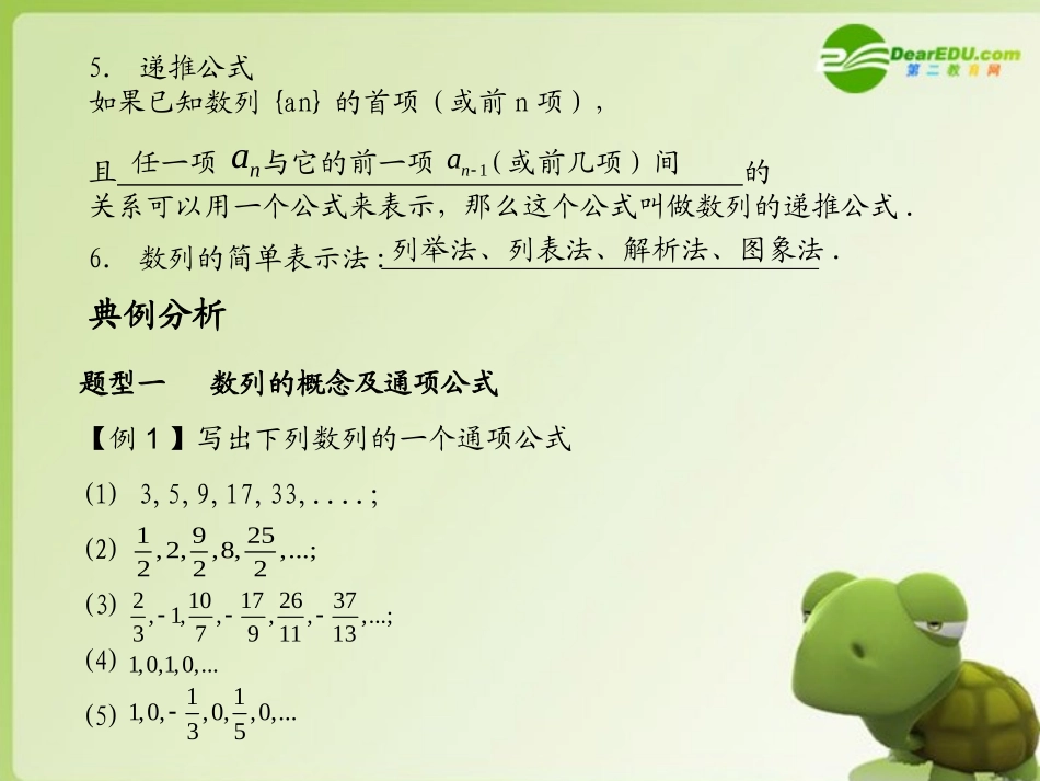 《学案与测评》2011年高考数学总复习-第七单元第一节-数列的概念与简单表示法精品课件-苏教版_第3页