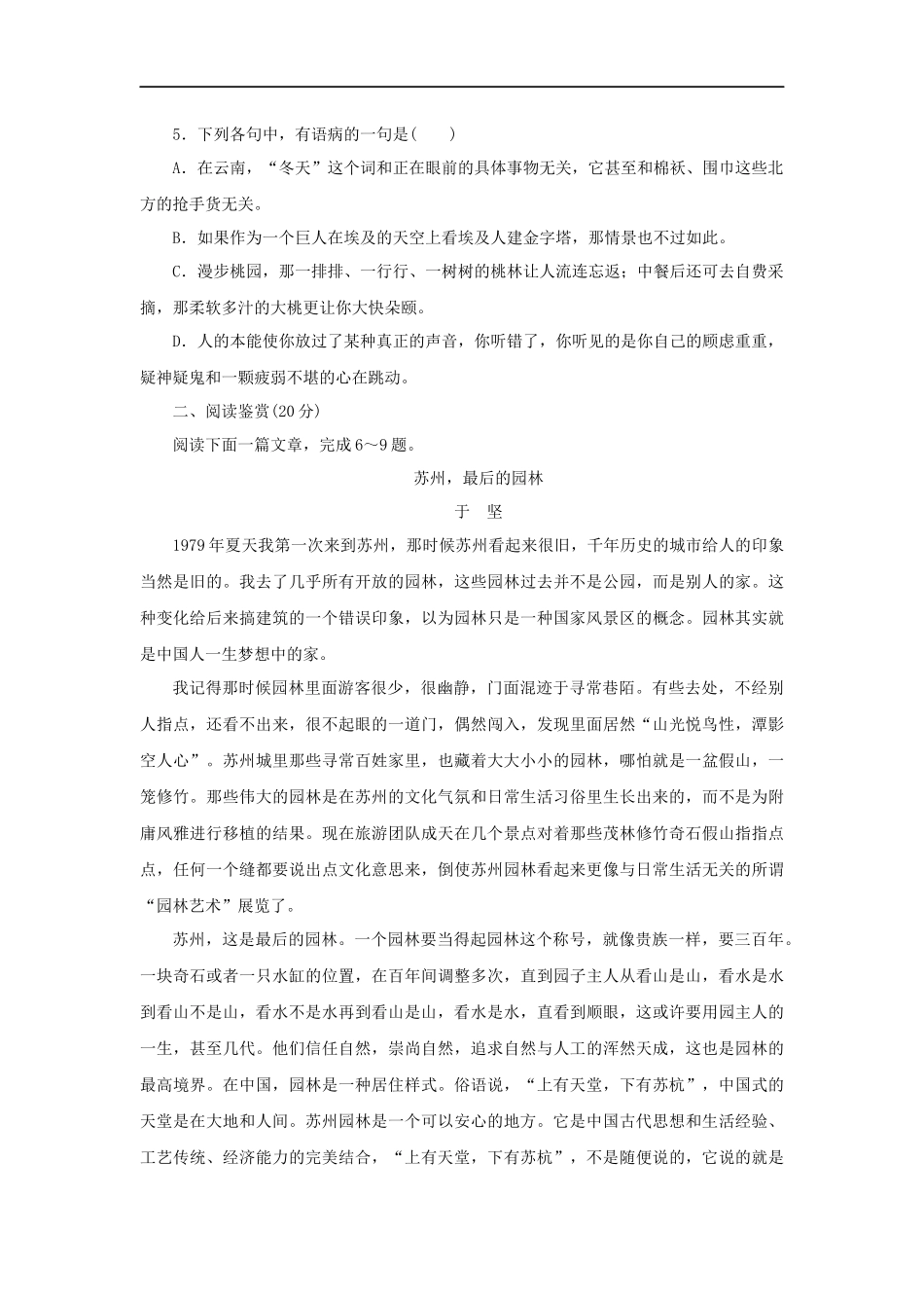 《云南冬天的树林》同步练习2_第2页