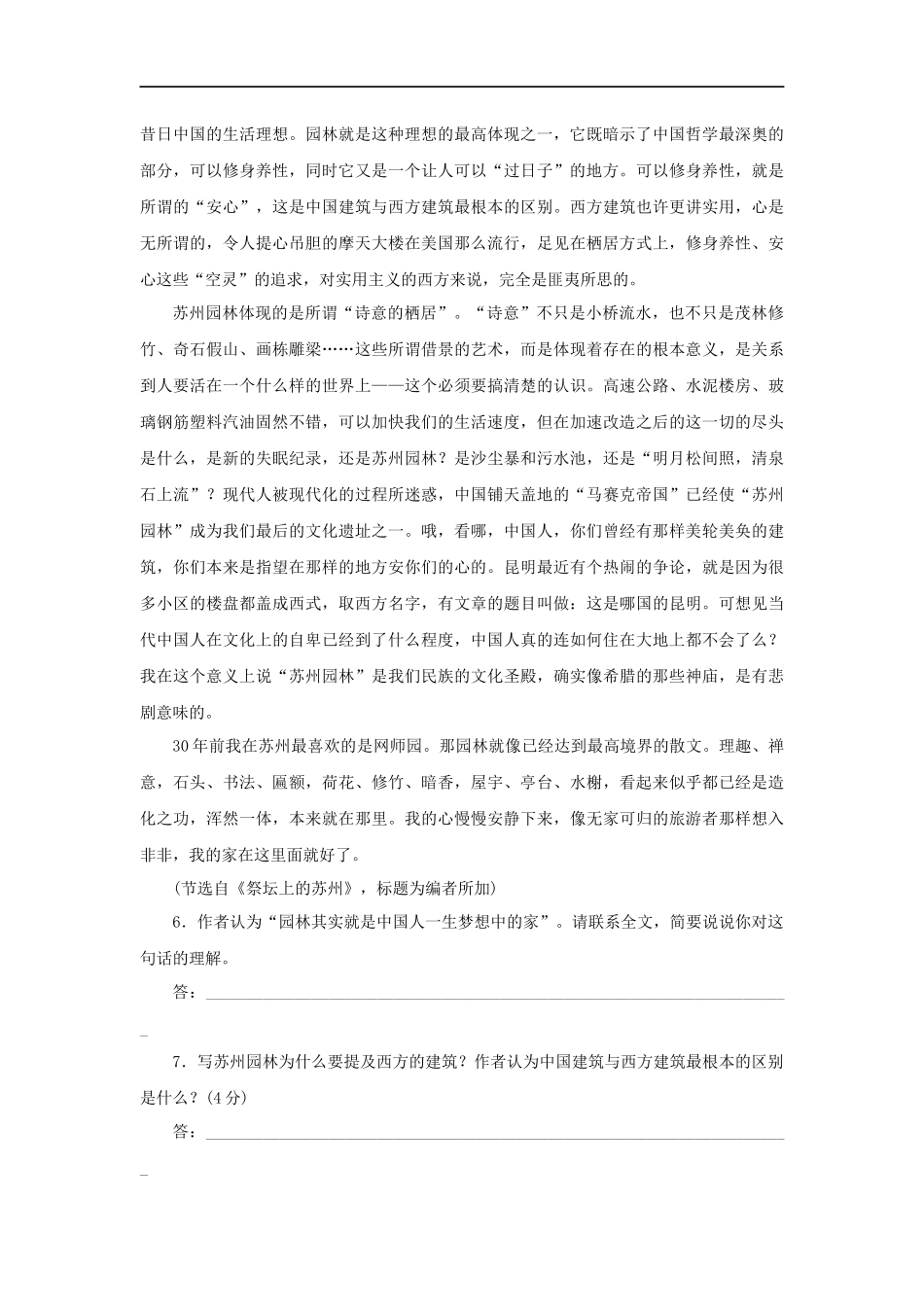 《云南冬天的树林》同步练习2_第3页