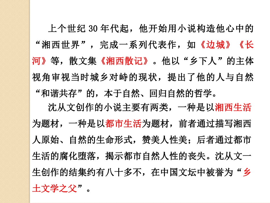 过节和观灯(沈从文)-(3)_第3页