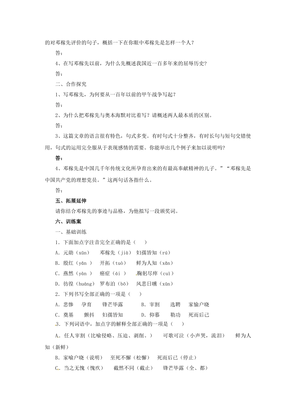 (部编)初中语文人教2011课标版七年级下册人教版七年级语文下册：1.邓稼先预习导学案_第2页