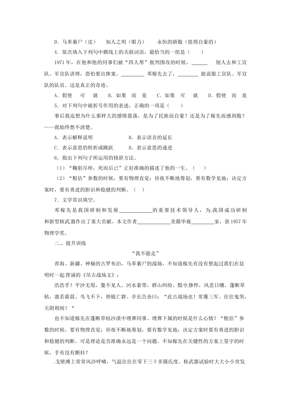 (部编)初中语文人教2011课标版七年级下册人教版七年级语文下册：1.邓稼先预习导学案_第3页