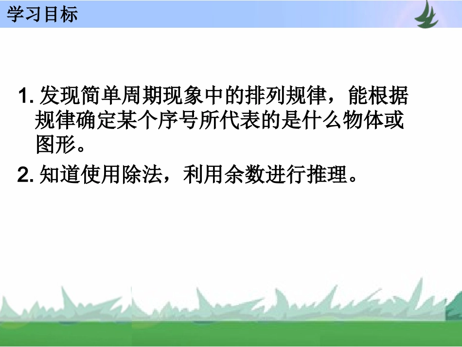 第二单元第15课时_第2页