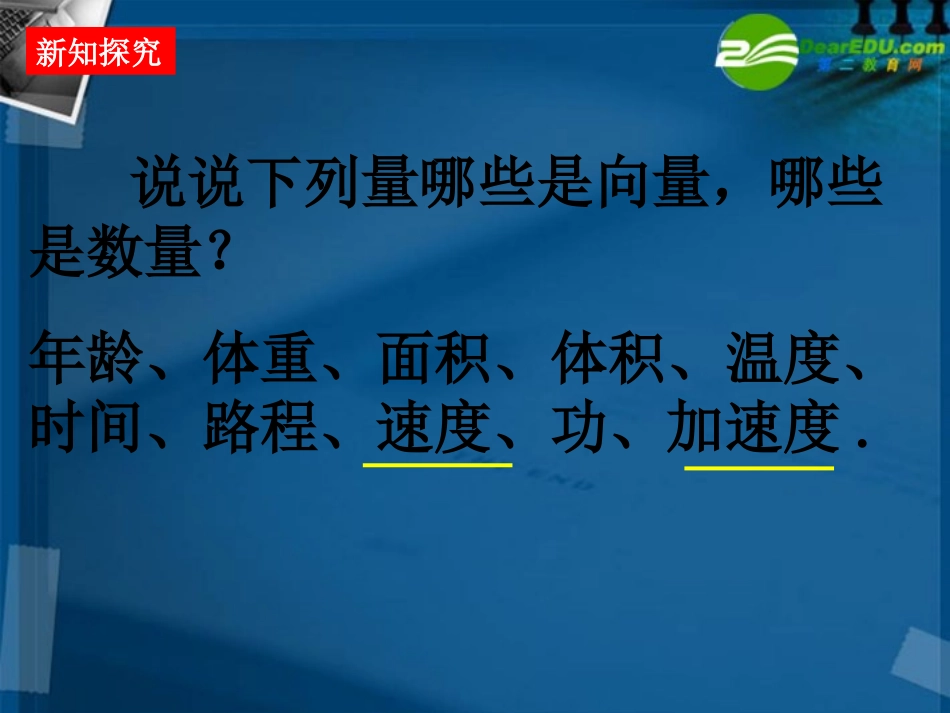 【湖南师大】高一数学-平面向量的物理背景与概念课件-北师大版_第3页