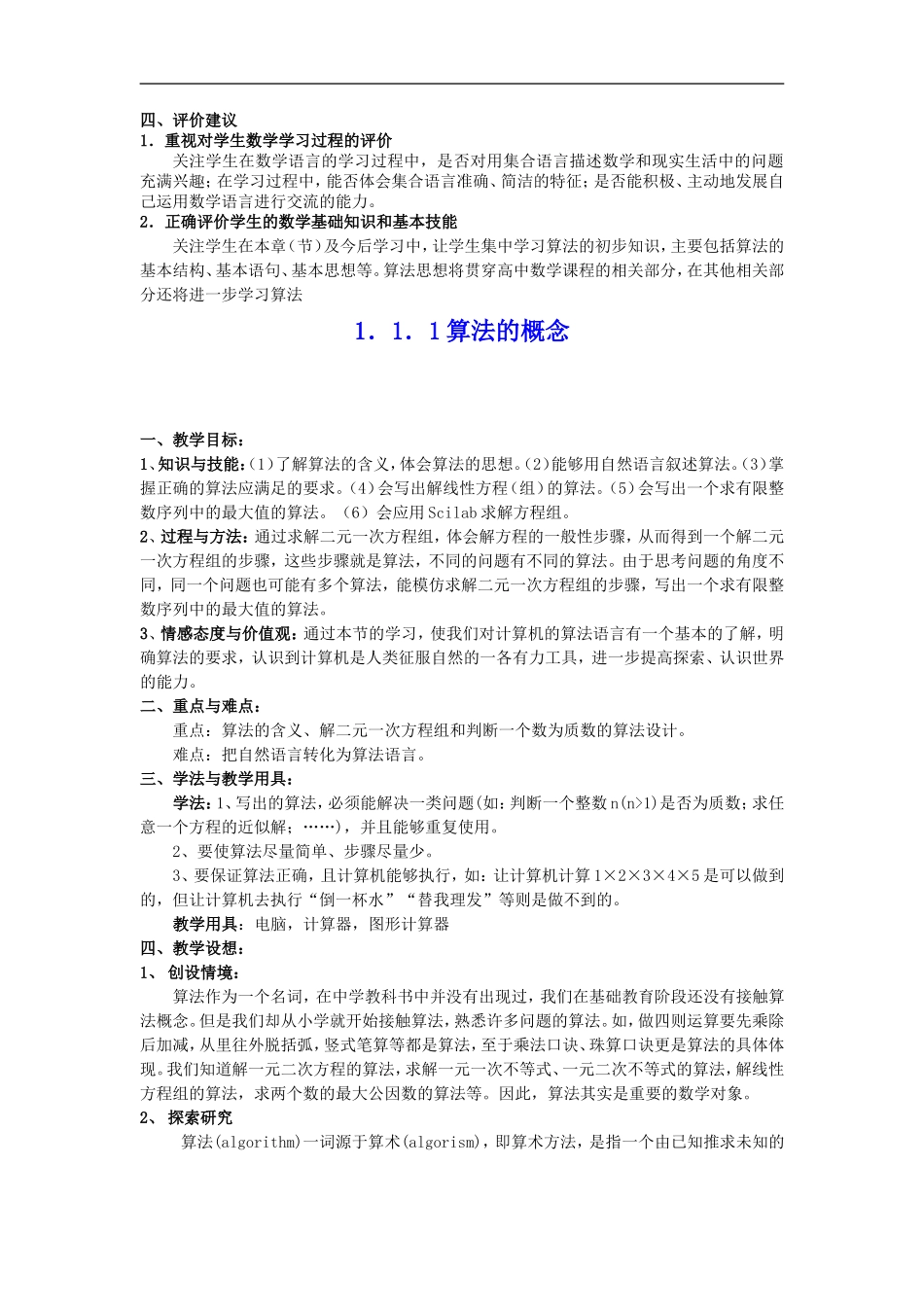 海南省海口实验中学高中数学-第一章算法初步全章教案-新人教A版必修3_第2页