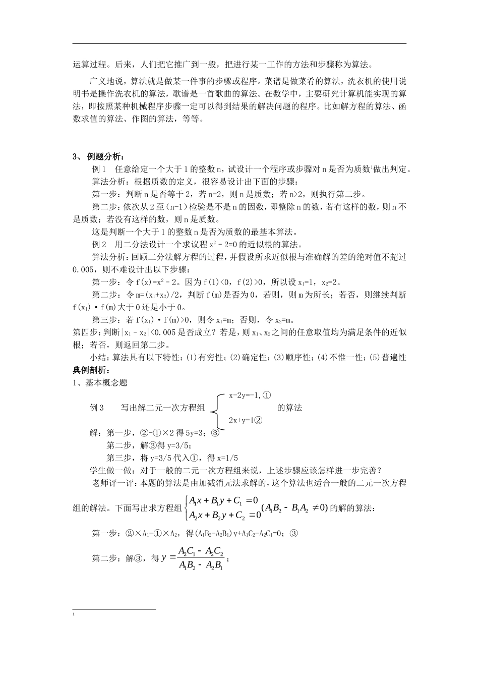 海南省海口实验中学高中数学-第一章算法初步全章教案-新人教A版必修3_第3页
