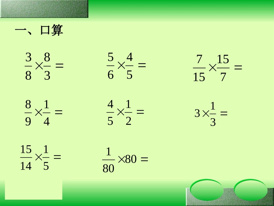 3.1.倒数的认识34ppt_第3页
