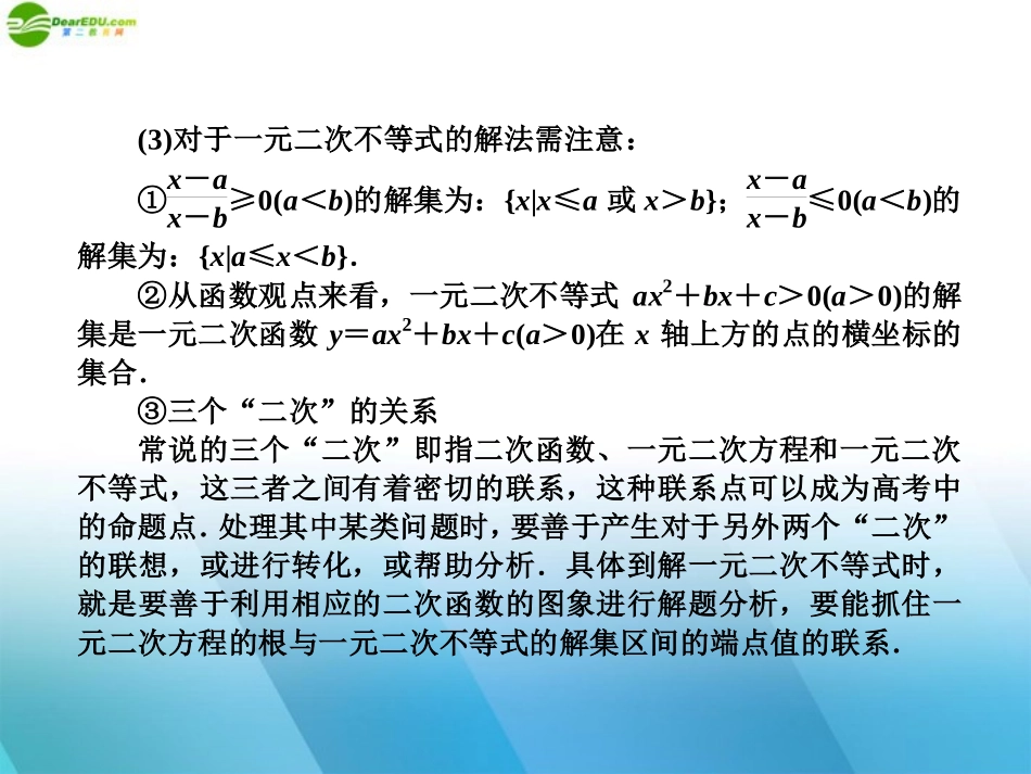 2012高三数学《师说》系列一轮复习-不等式的解法课件-理-新人教B版_第3页