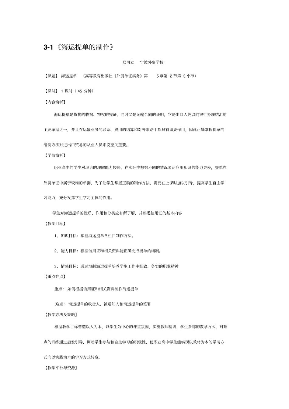国际贸易-提单_第1页