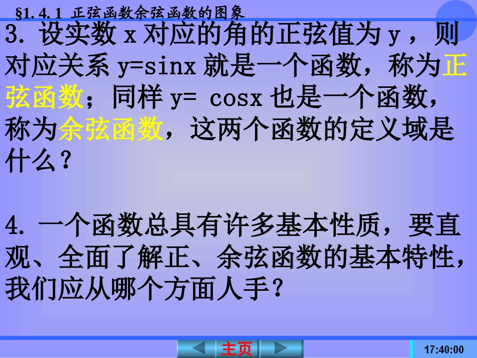 1.4.1正弦函数、余弦函数的图像_第3页