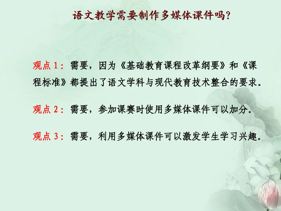 云南省西盟佤族自治县第一中学高三语文-语文教学中的课件制作与使用复习课件-新人教版_第2页