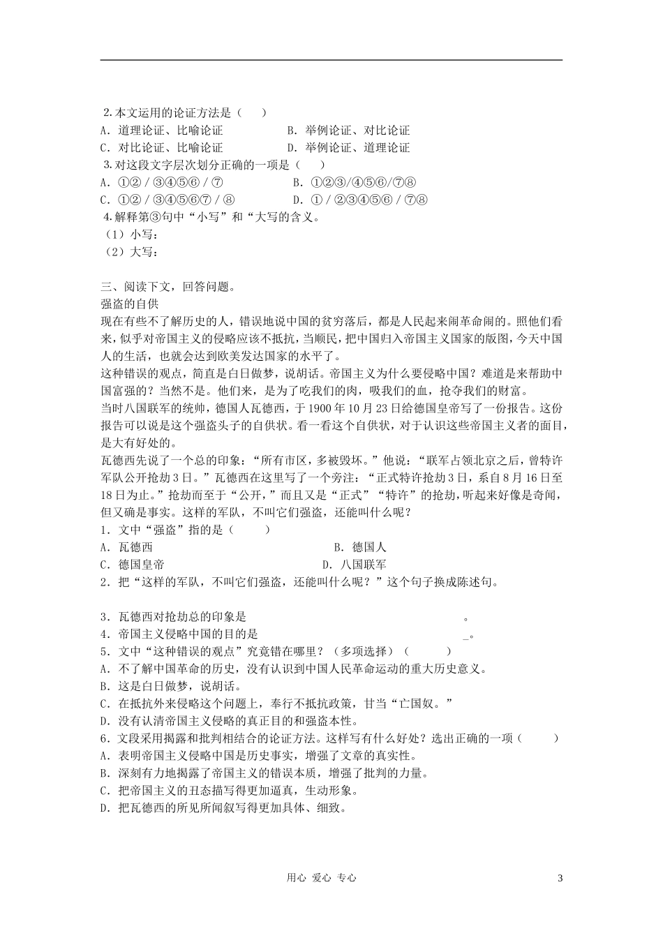 四川省宜宾市六中2012-2013学年九年级语文上册-第16课《中国人失掉自信-力了吗》生本课堂导学案-人教新课标_第3页