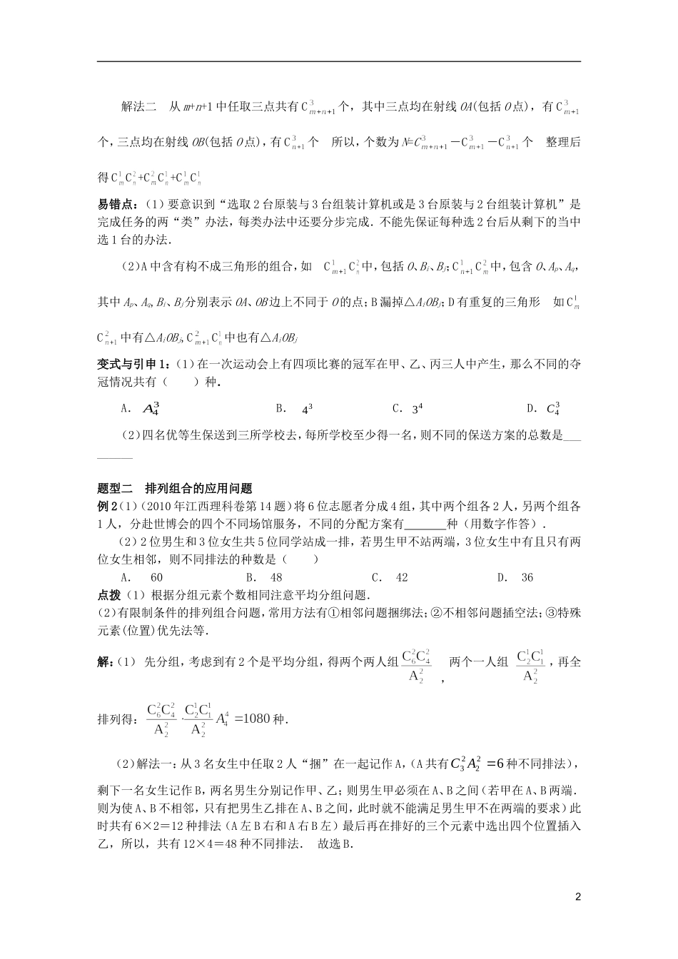 内蒙古伊图里河高级中学高三数学复习-第四讲概率统计-理_第2页