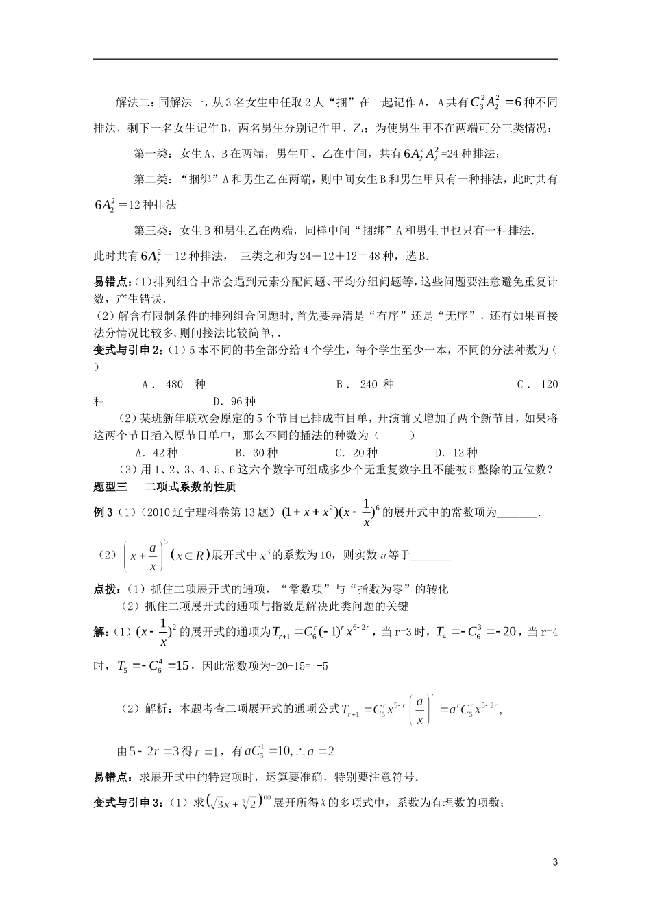 内蒙古伊图里河高级中学高三数学复习-第四讲概率统计-理_第3页