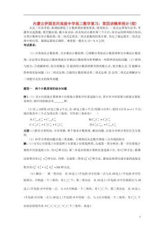 内蒙古伊图里河高级中学高三数学复习-第四讲概率统计-理