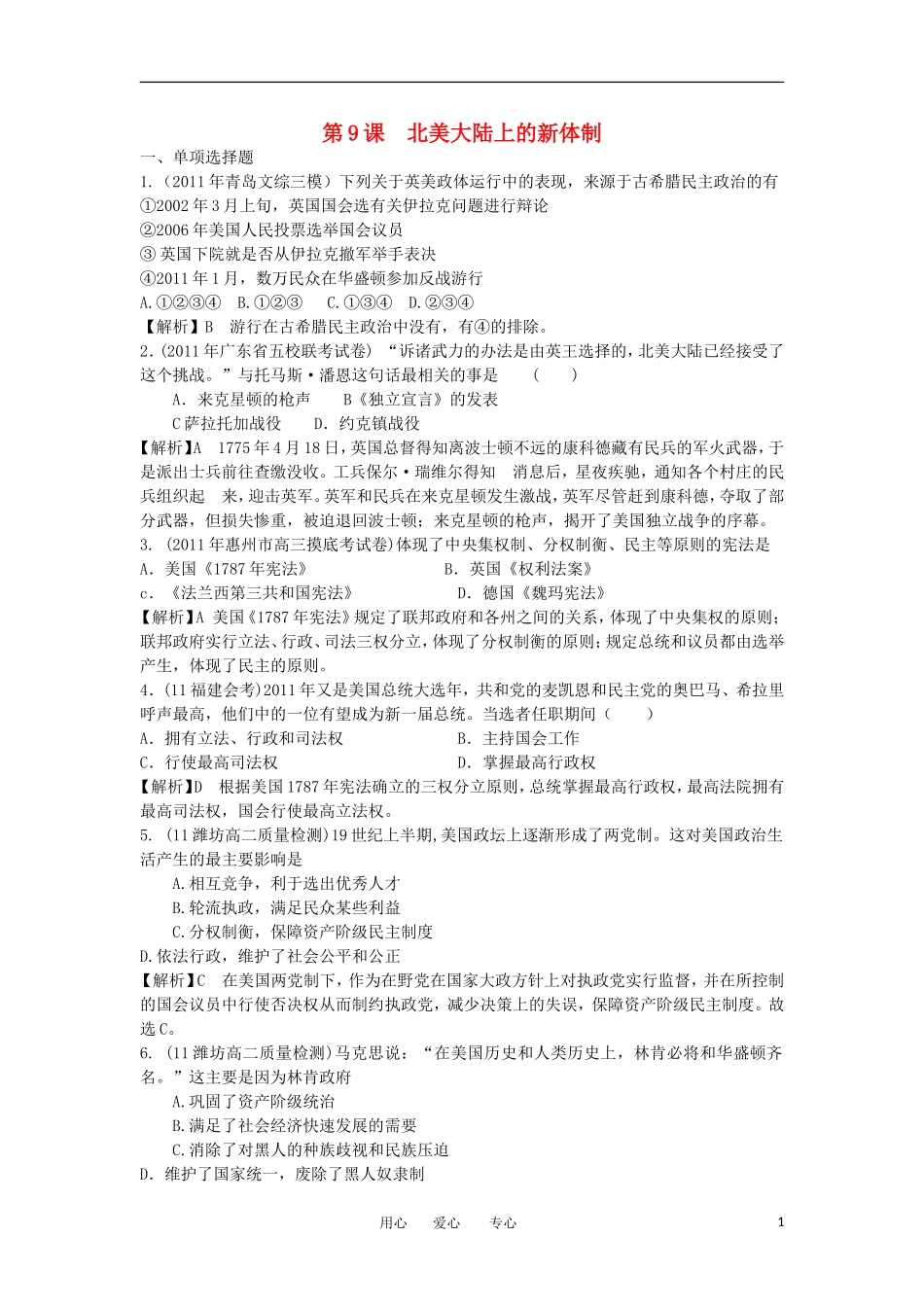 2012高中历史-3.2-北美大陆上的新体制-5每课一练-岳麓版必修1_第1页