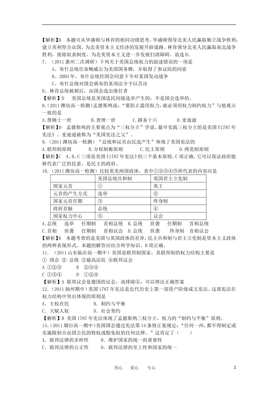 2012高中历史-3.2-北美大陆上的新体制-5每课一练-岳麓版必修1_第2页