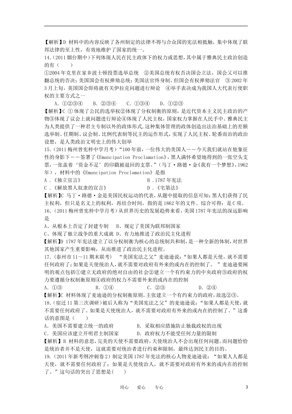 2012高中历史-3.2-北美大陆上的新体制-5每课一练-岳麓版必修1_第3页