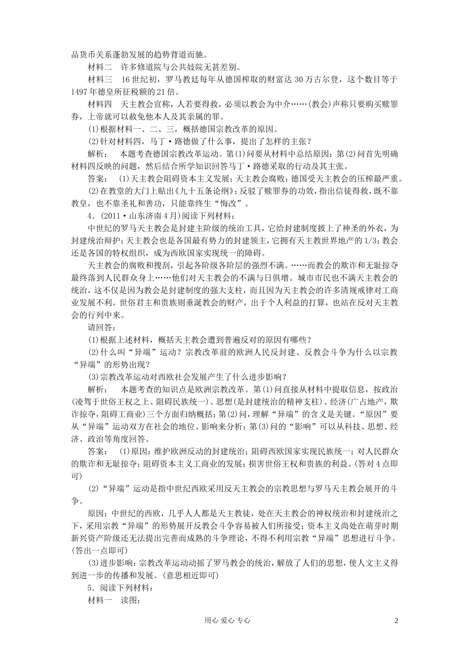 《金版新学案》高中历史一轮复习-第2讲-梭伦改革和欧洲宗教改革优化训练-人民版选修1_第2页