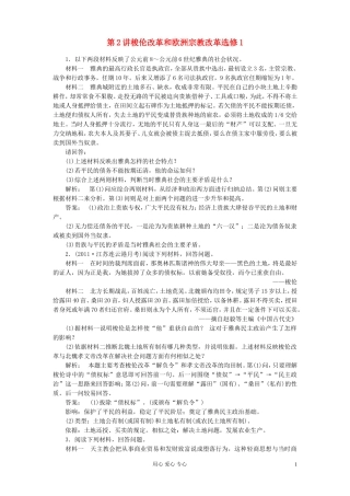 《金版新学案》高中历史一轮复习-第2讲-梭伦改革和欧洲宗教改革优化训练-人民版选修1