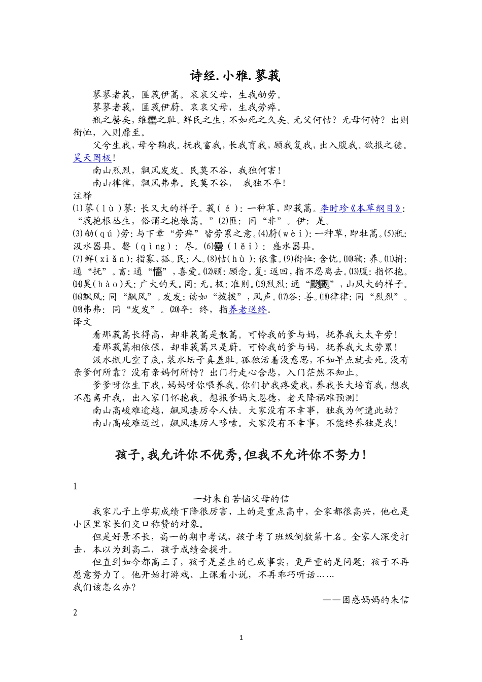 青少年成才优秀家庭教育案例_第1页