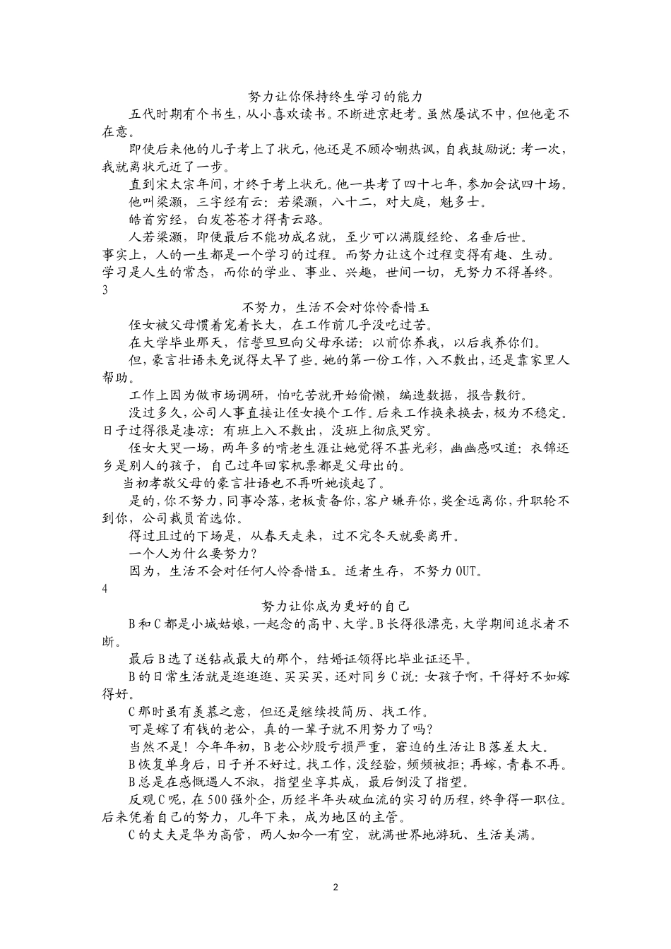 青少年成才优秀家庭教育案例_第2页
