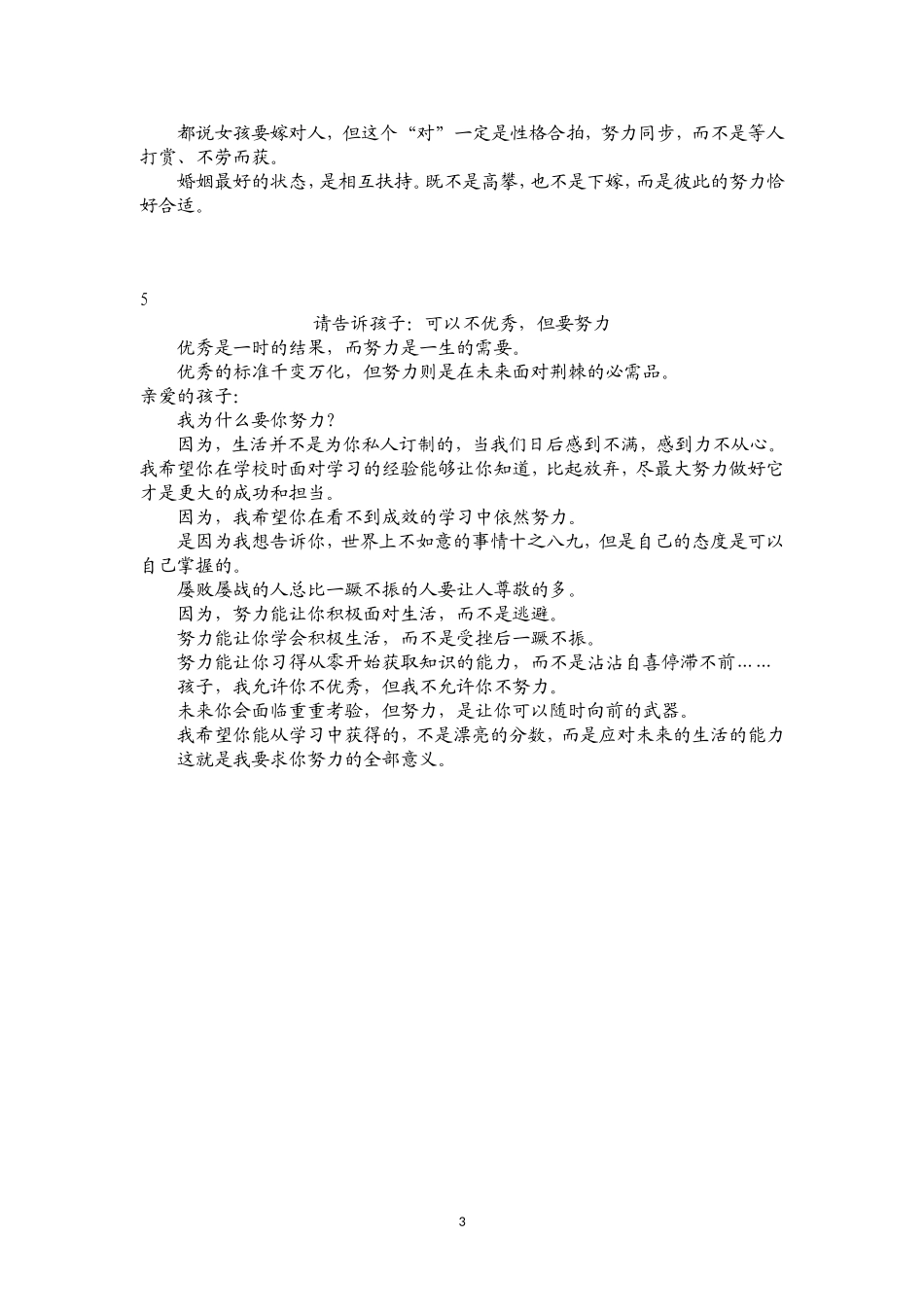 青少年成才优秀家庭教育案例_第3页