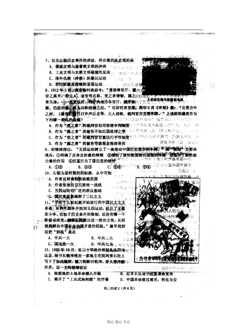 浙江省宁波市效实中学2011-2012学年高二历史下学期期末考试(扫描版)新人教版_第2页