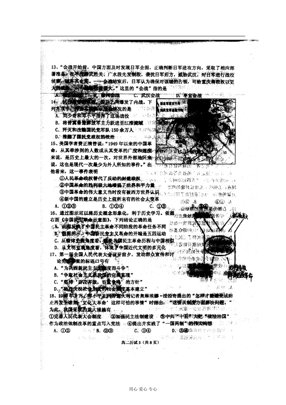 浙江省宁波市效实中学2011-2012学年高二历史下学期期末考试(扫描版)新人教版_第3页