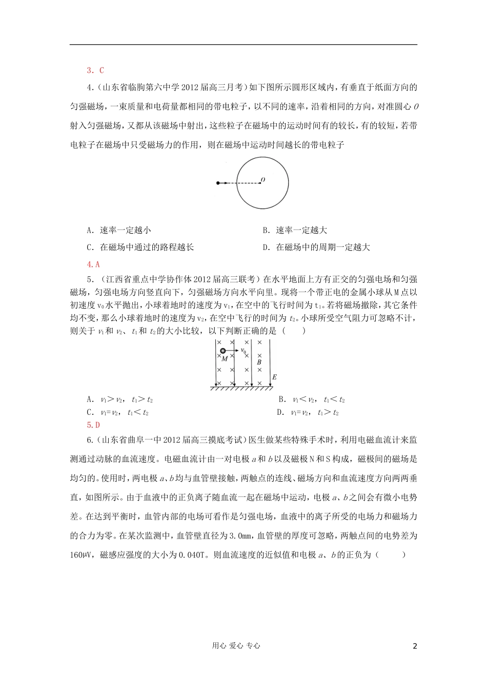 2012届高三物理一轮复习名校试题汇编-磁场_第2页