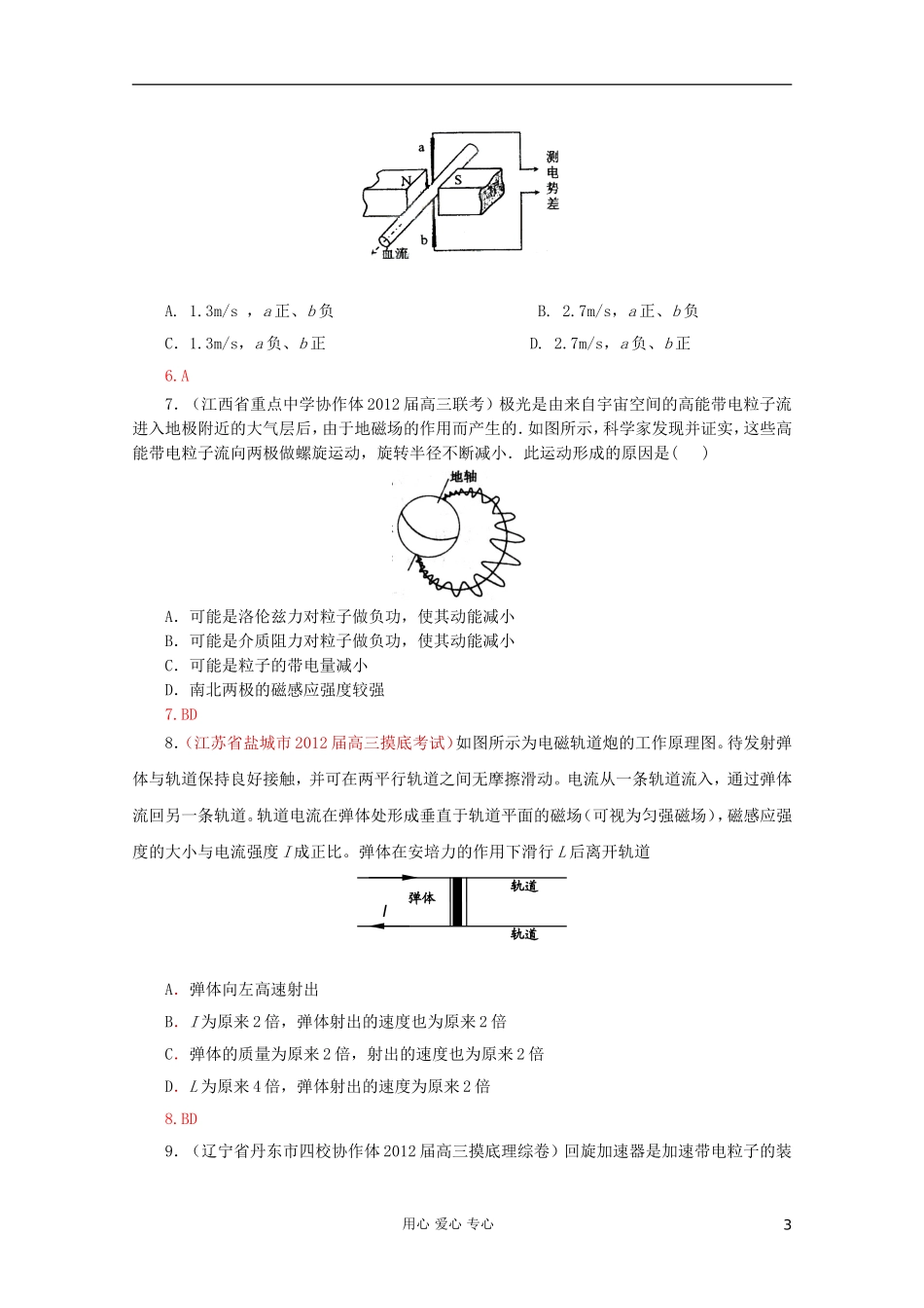 2012届高三物理一轮复习名校试题汇编-磁场_第3页