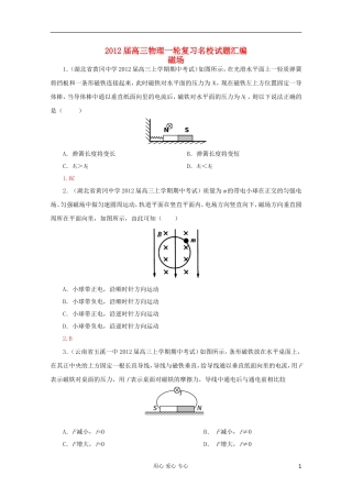 2012届高三物理一轮复习名校试题汇编-磁场