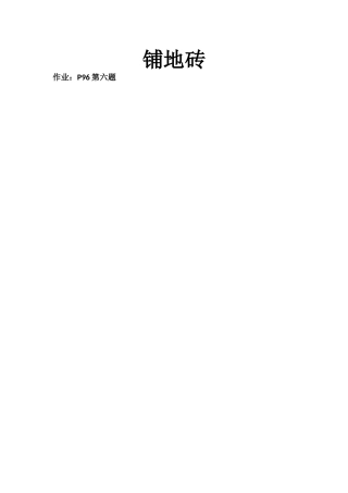 面积单位的换算