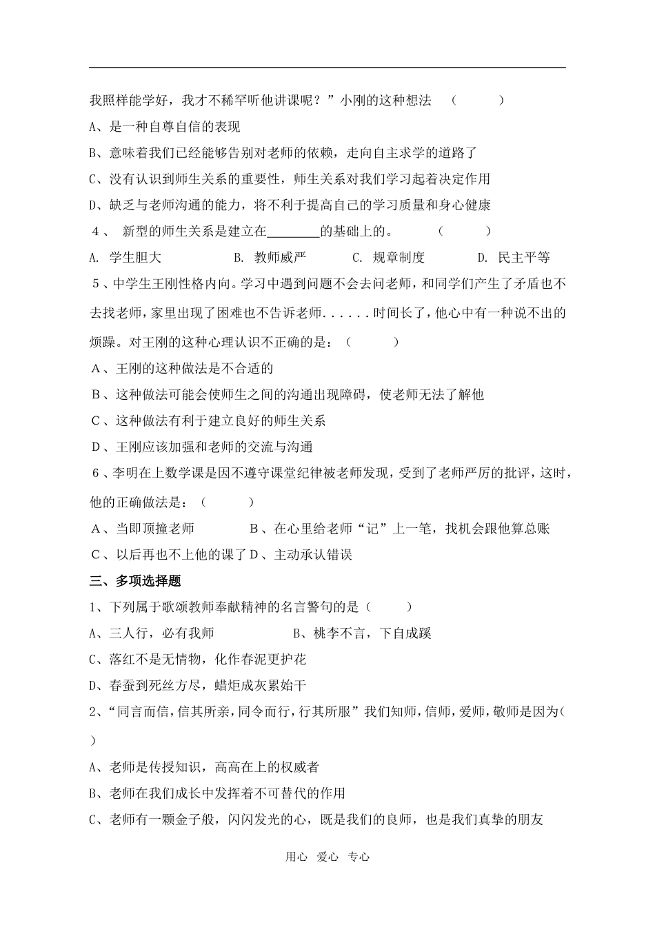 七年级政治上：第七课《与师为友》同步测试陕教版_第2页