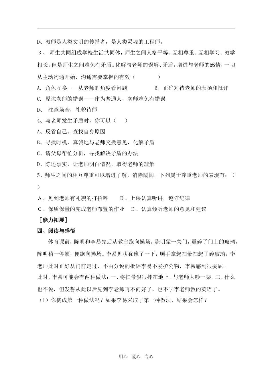 七年级政治上：第七课《与师为友》同步测试陕教版_第3页