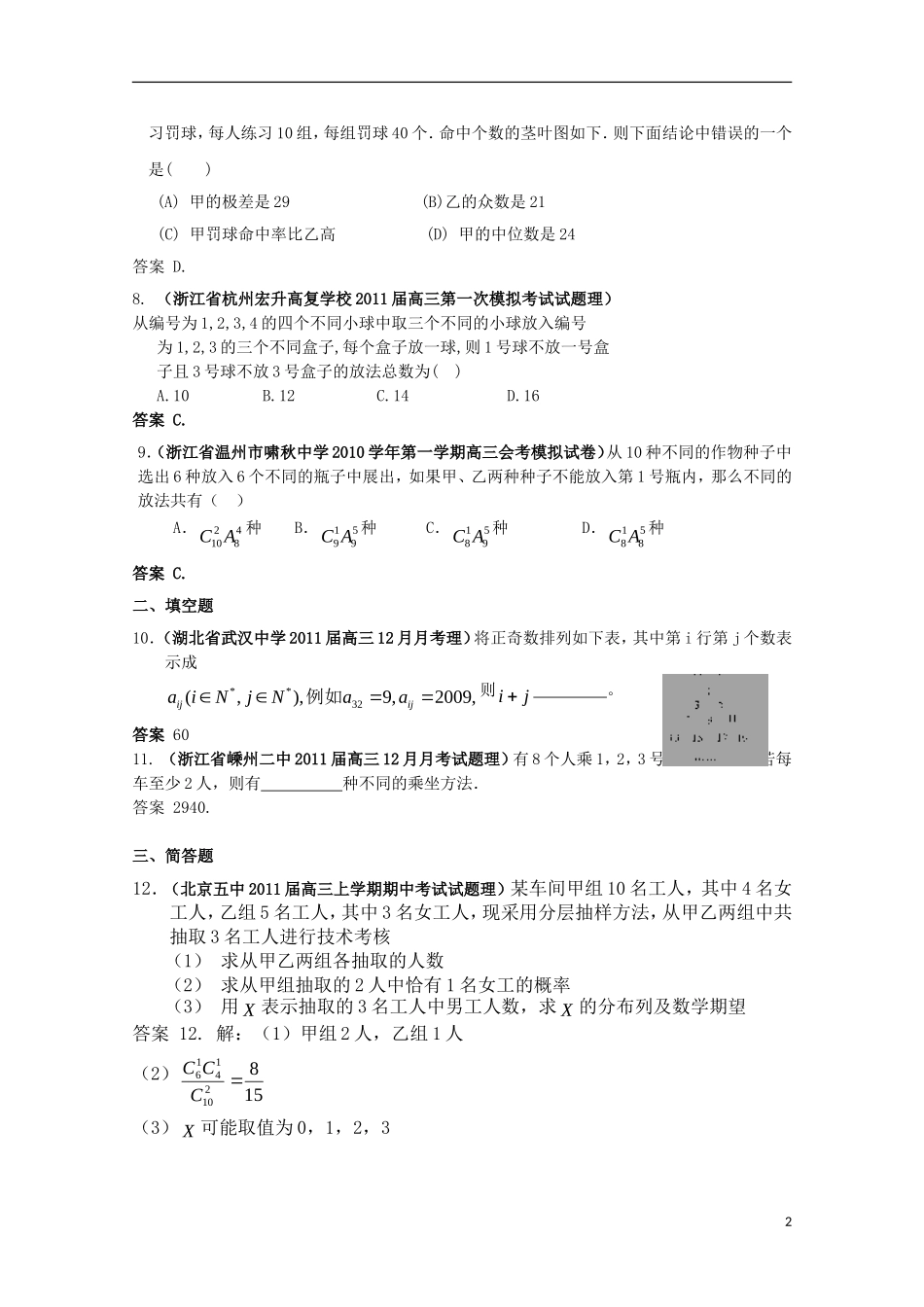 2011届高考数学-计数原理模拟汇编-新人教版_第2页