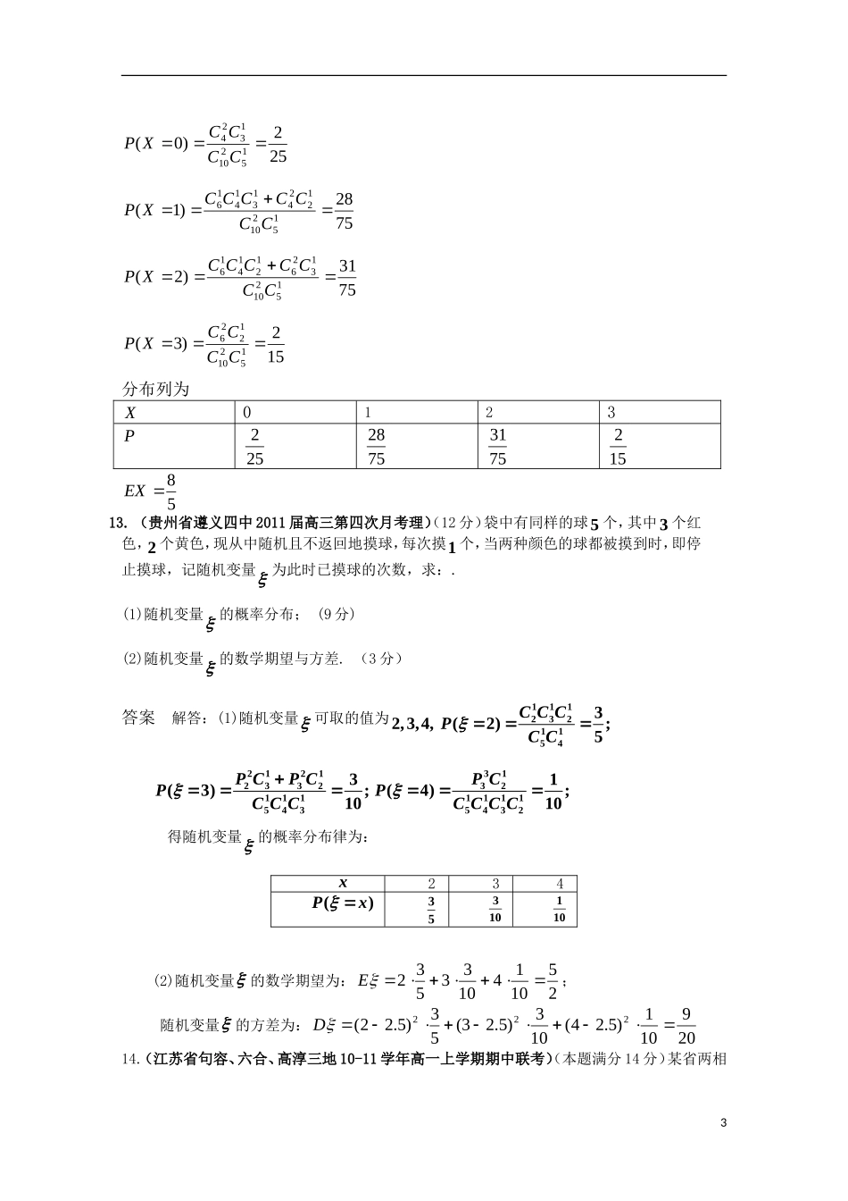 2011届高考数学-计数原理模拟汇编-新人教版_第3页