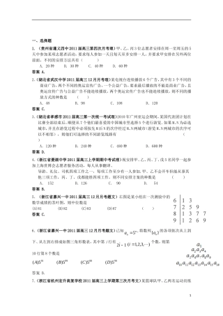 2011届高考数学-计数原理模拟汇编-新人教版